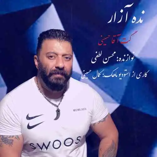نده آزار